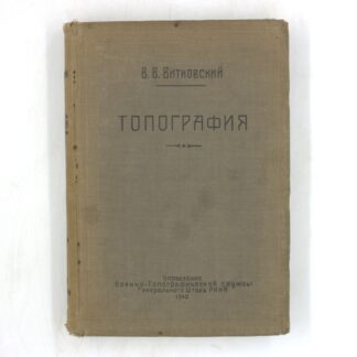 Топография