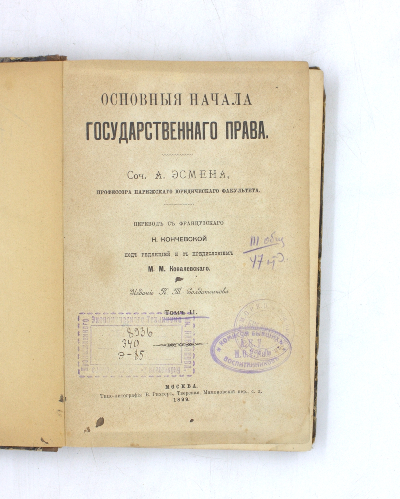 Основные начала государственного права — изображение 2