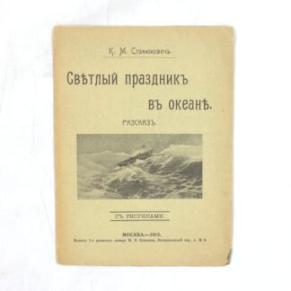 Светлый праздник в океане