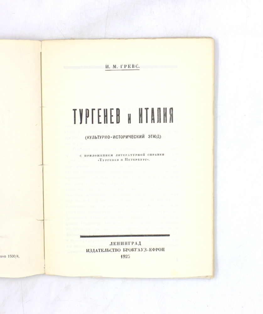 Тургенев и Италия — изображение 2