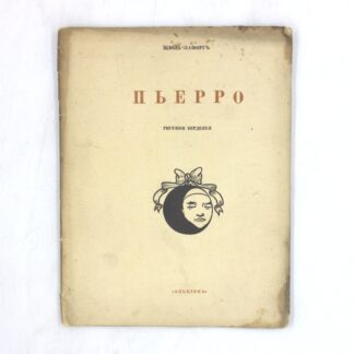 Пьеро