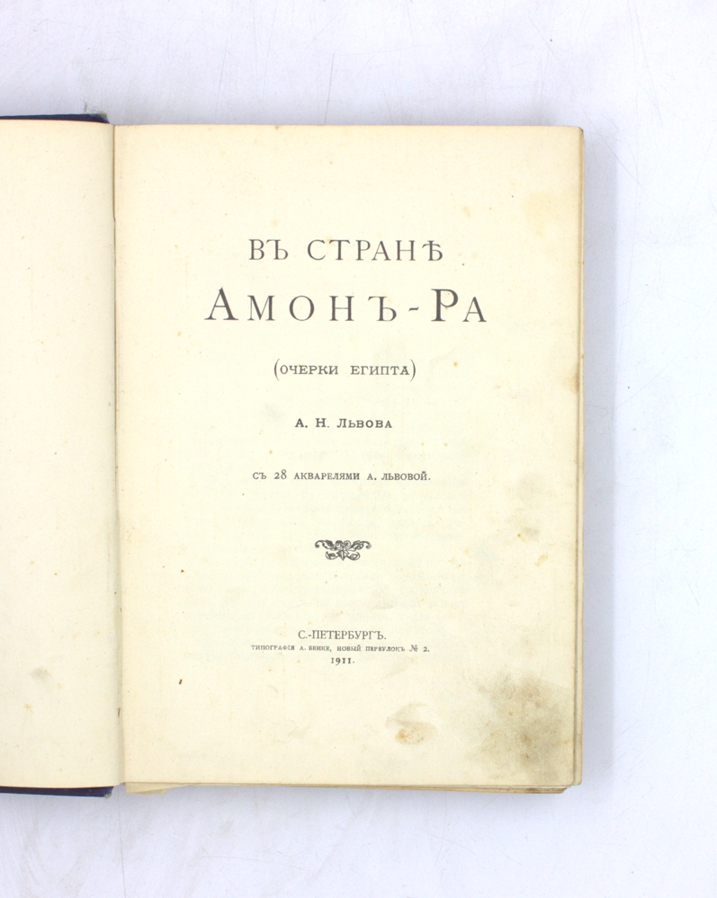 В стране Амон-Ра — изображение 2