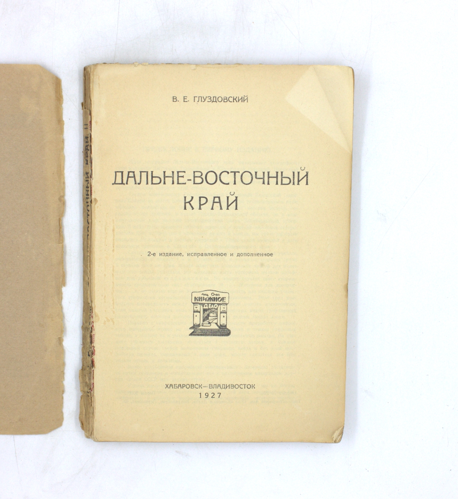 Дальне-Восточный край — изображение 2