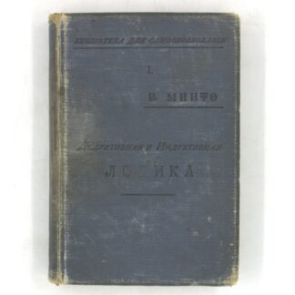 Дедуктивная и индуктивная логика