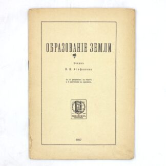 Образование Земли