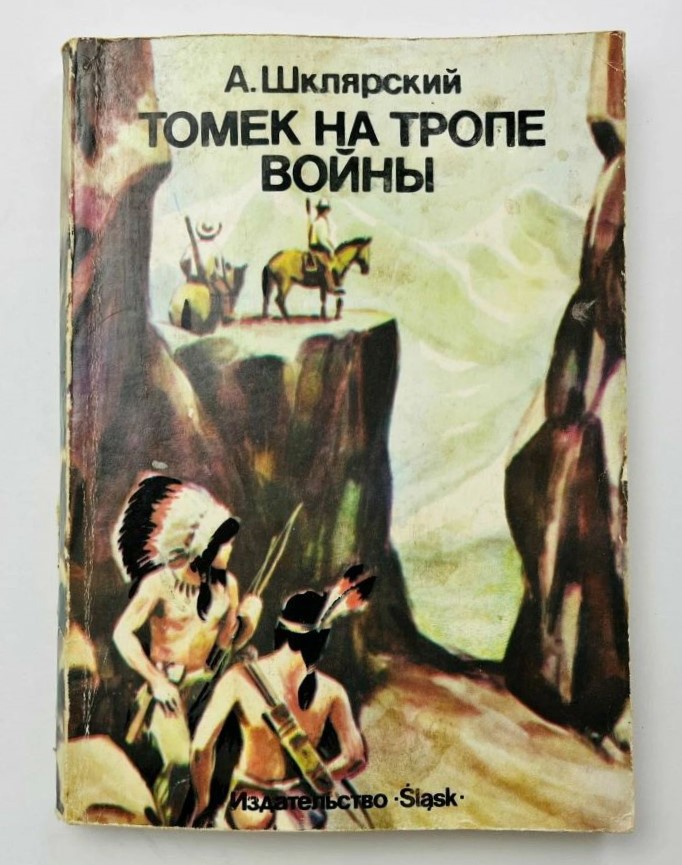 Томек на тропе войны