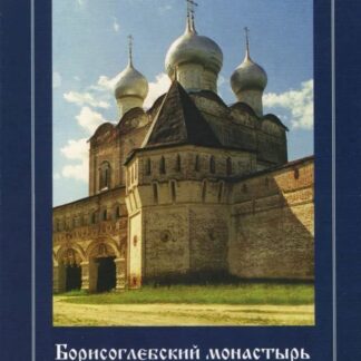 Борисоглебский монастырь, архитектурный ансамбль