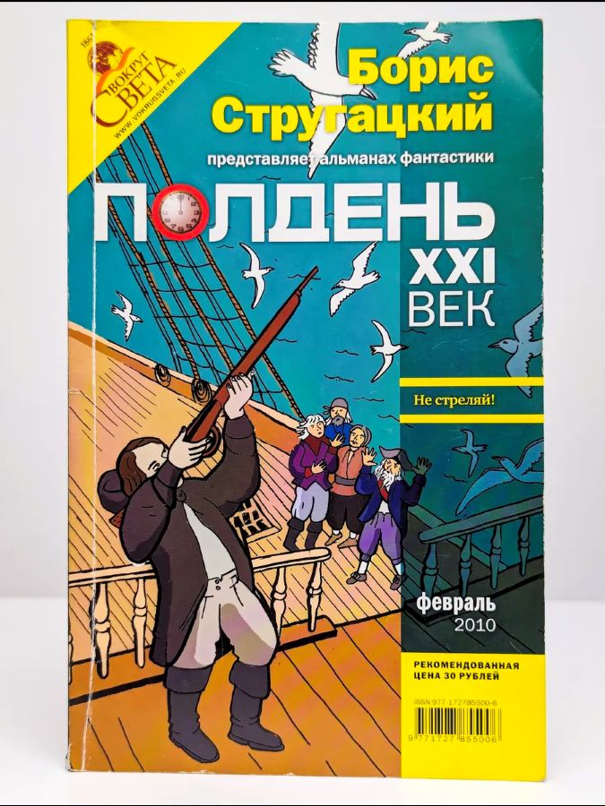 Полдень, XXI век