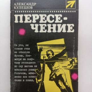 Пересечение