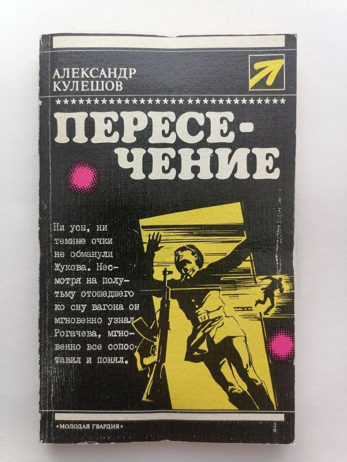 Пересечение