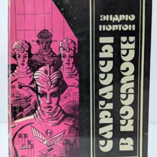Саргассы в космосе