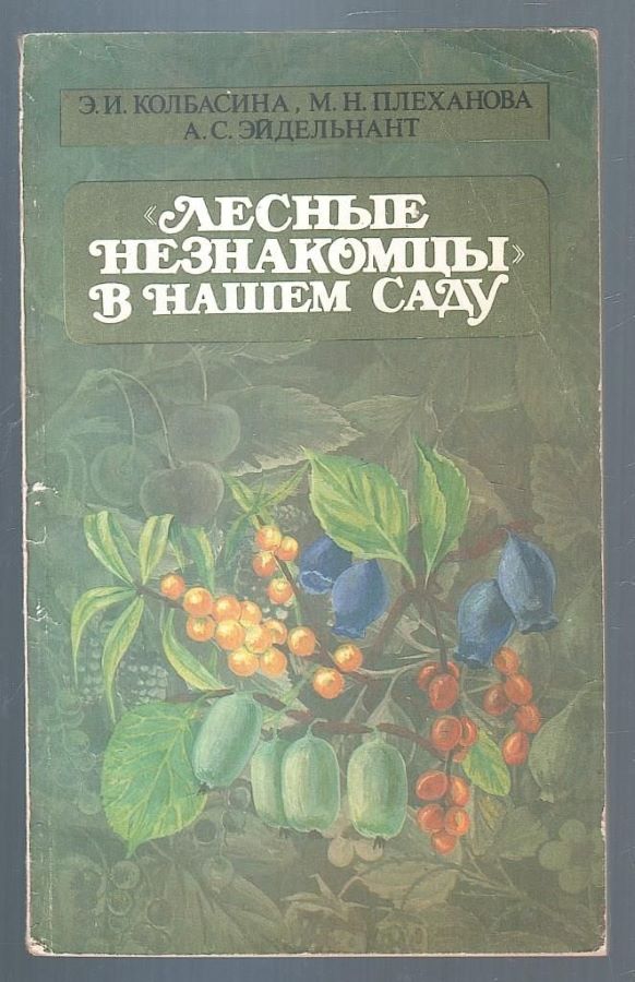 "Лесные незнакомцы" в нашем саду