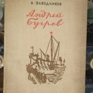 Андрей Бугров