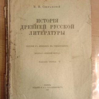 История древней русской литературы
