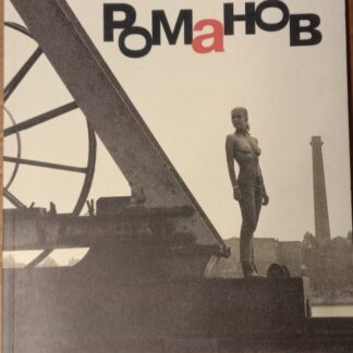 Цепь романов, Русское искусство прошедшего века