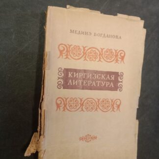 Киргизская литература