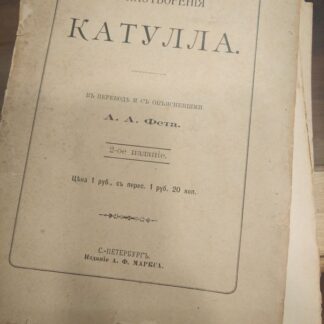 Стихотворения Катулла