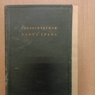 Геологическая карта Урала