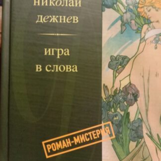 Игра в слова