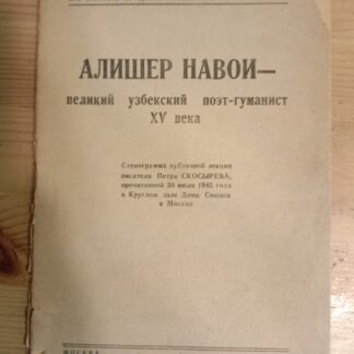 Алишер Навои - великий узбекский поэт-гуманист XV dtrf
