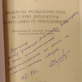 Материалы XI научной конференции литературоведов Поволжья