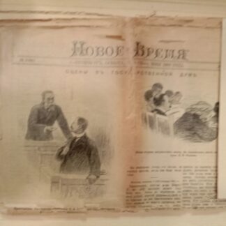 Новое время, газета