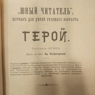 Юный читатель. Журнал для детей страшего возраста №21