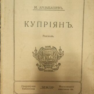 Куприян