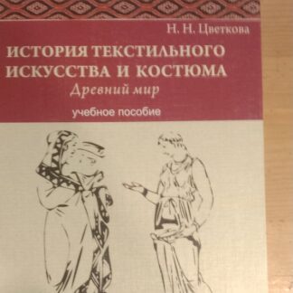 Под знаменем Дракона. Военное дело сарматов во II в до н.э. - Vв. н.э.