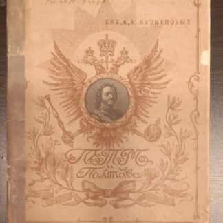 Петр и Полтава
