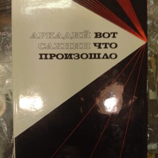 Вот что произошло.