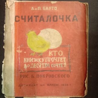 Считалочка