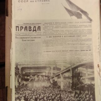 СССР на стройке 1935 г №5