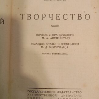 Полное собрание сочинений со статьями, примечаниями и иконографией. Том XIV. Творчество. Роман