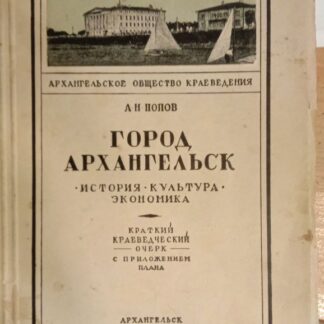 Город Архангельск