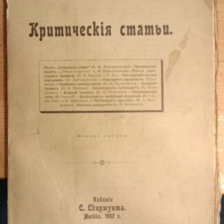 Критические статьи