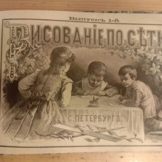 Рисование по сетке. Пособие для самостоятельных занятий детей дома и в школе