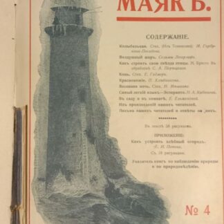 Маяк