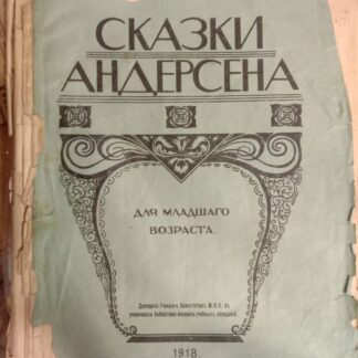 Сказки Андерсена для младшего возраста