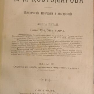 Исторические монографии и исследования