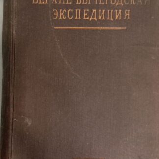 Верхне-Вычегодская экспедиция