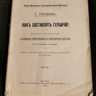 Как составлять гербарий
