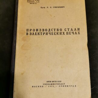 Производство стали в электрических печах