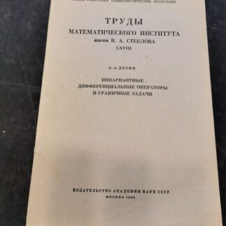 Труды математического института им.В.А.Стеклова