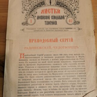 Летучие издания. Приложения к разным журналам.