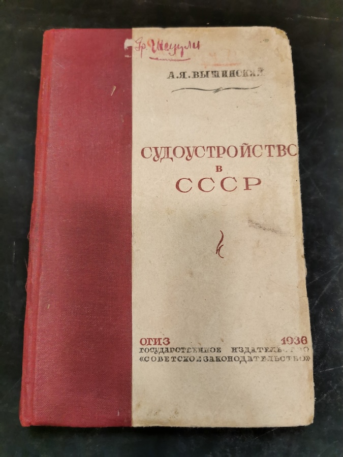 Судоустройство в СССР