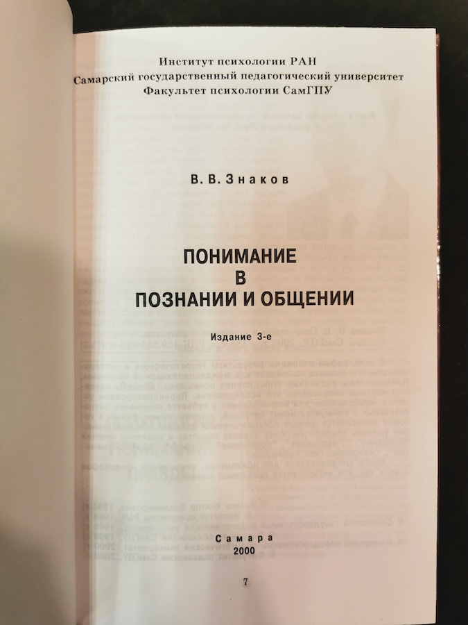 Понимание в познании и общении — изображение 2