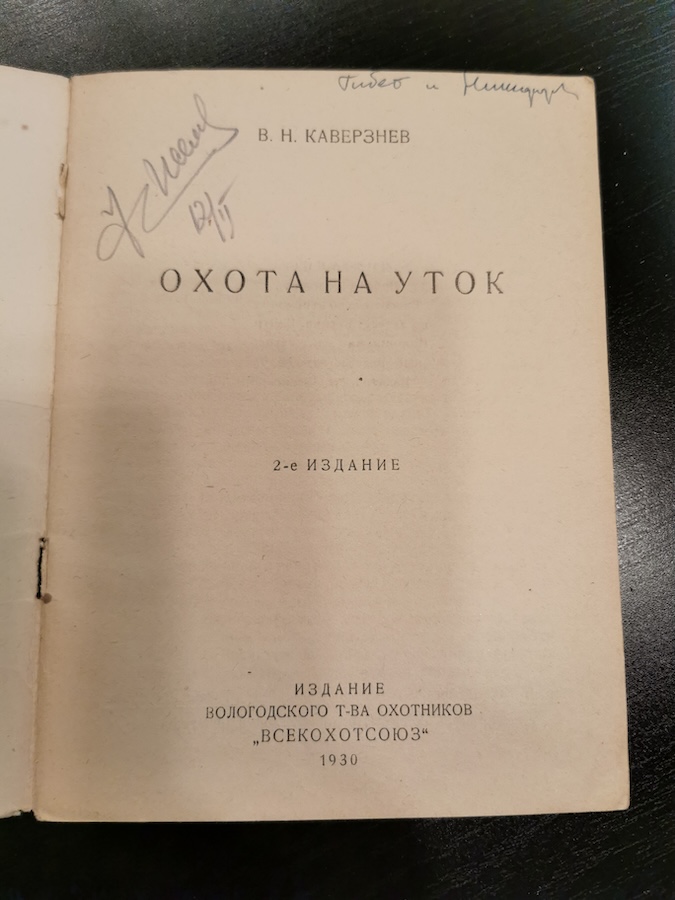 Охота на уток — изображение 2