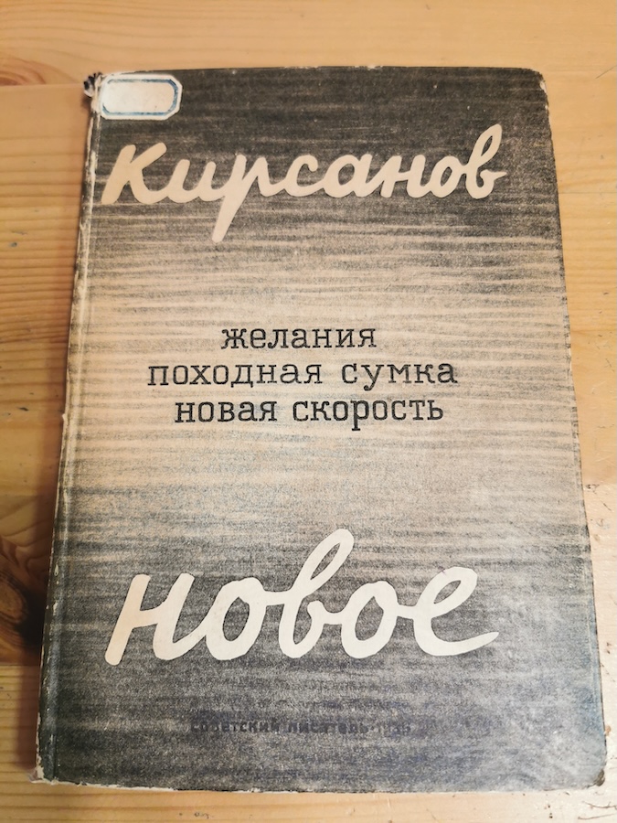 Желания. Походная сумка. Новая скорость