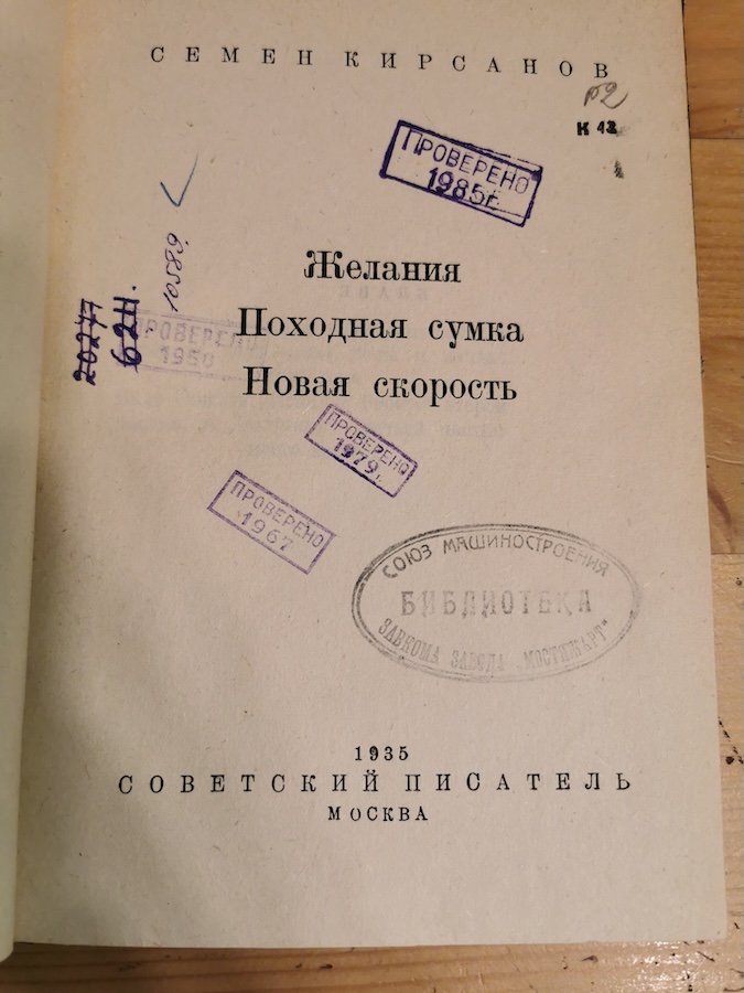 Желания. Походная сумка. Новая скорость — изображение 2